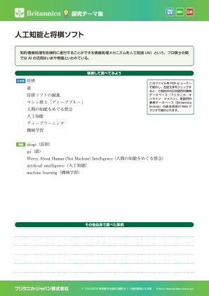 人工智能和将棋软件